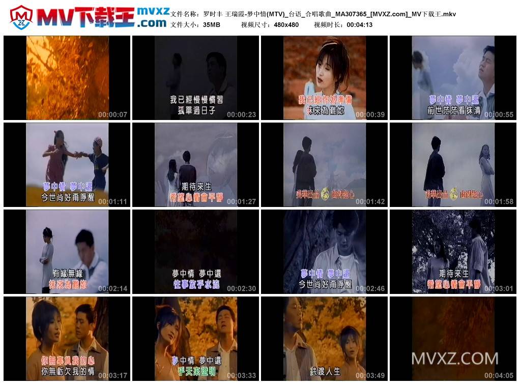 罗时丰 王瑞霞-梦中情(MTV)_台语_合唱歌曲_MA307365